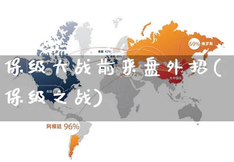 保级大战前来盘外招(保级之战)_https://www.yunsqy.com_期货直播_第1张